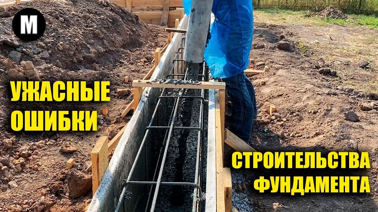 Ошибки при заливке фундамента
